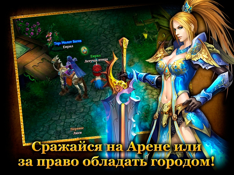 Браузерная игра ТОР: Молот Богов