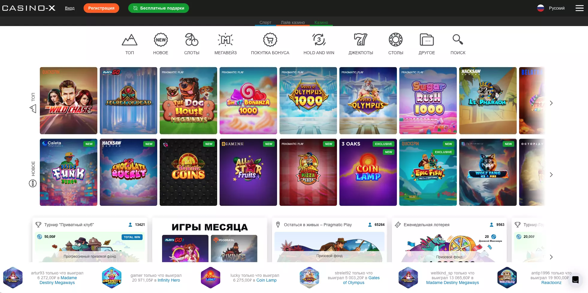 Официальный сайт Casino-X