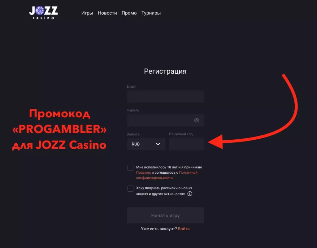 Регистрация в Jozz Casino
