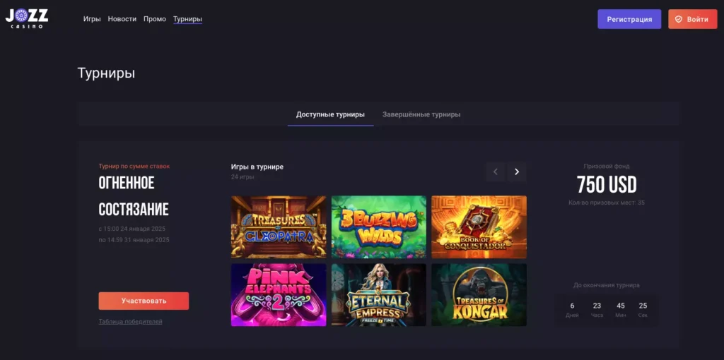 Турниры на официальном сайте