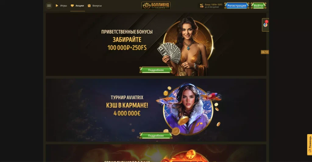 Бонусы и акции Bollywood Casino
