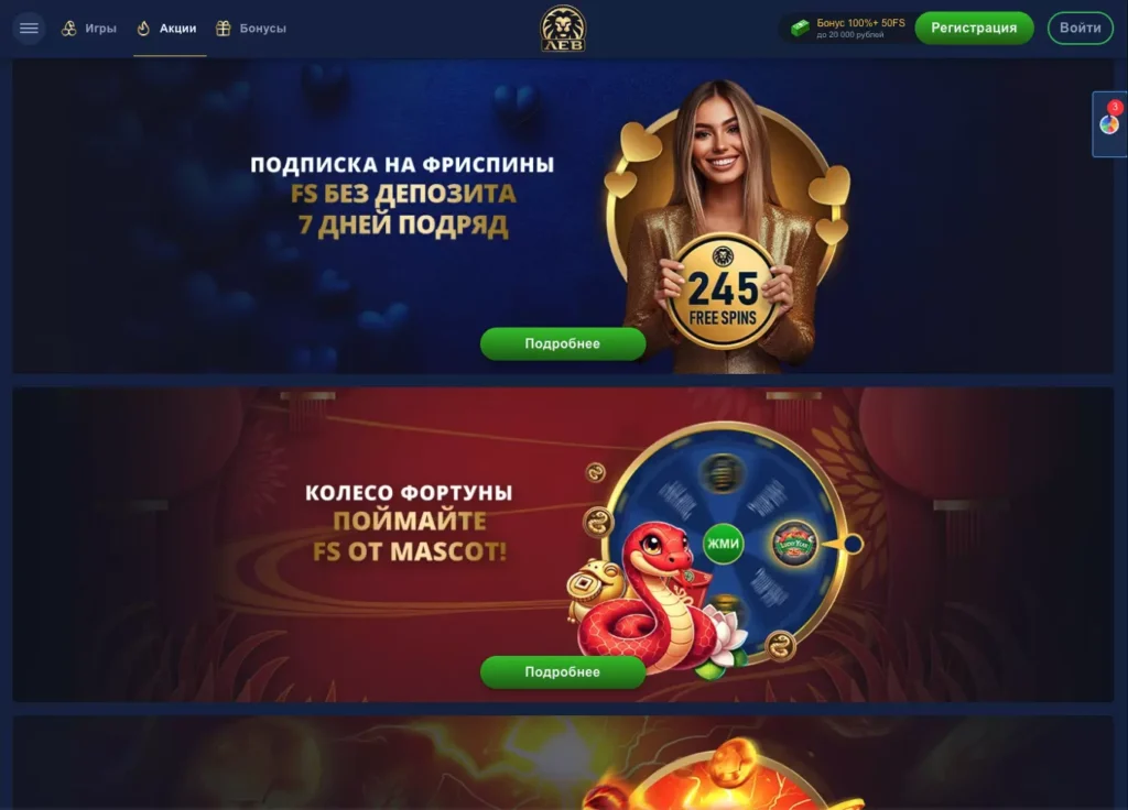 Бонусы в казино Lev Casino