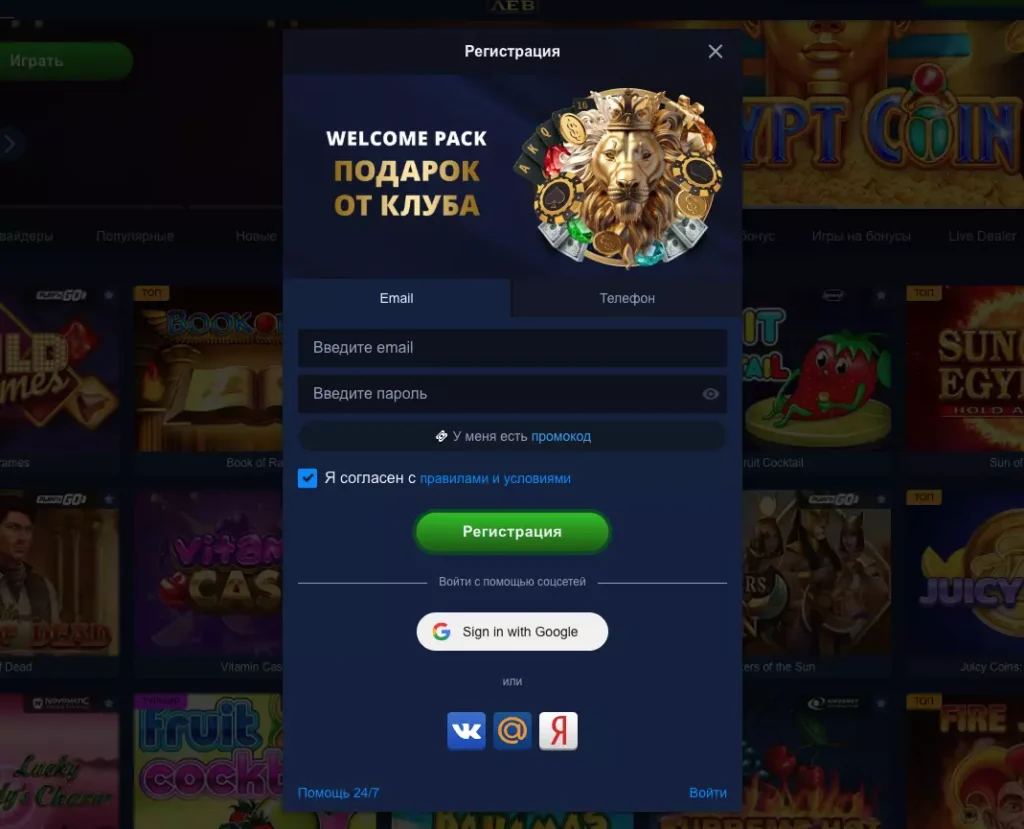 Регистрация в Lev Casino