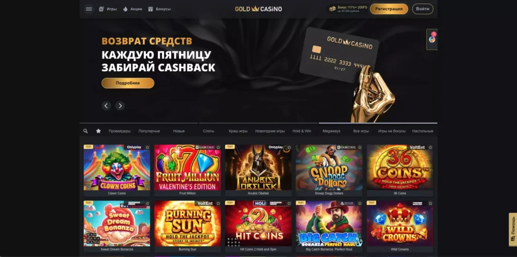 Сайт Gold Casino и зеркало