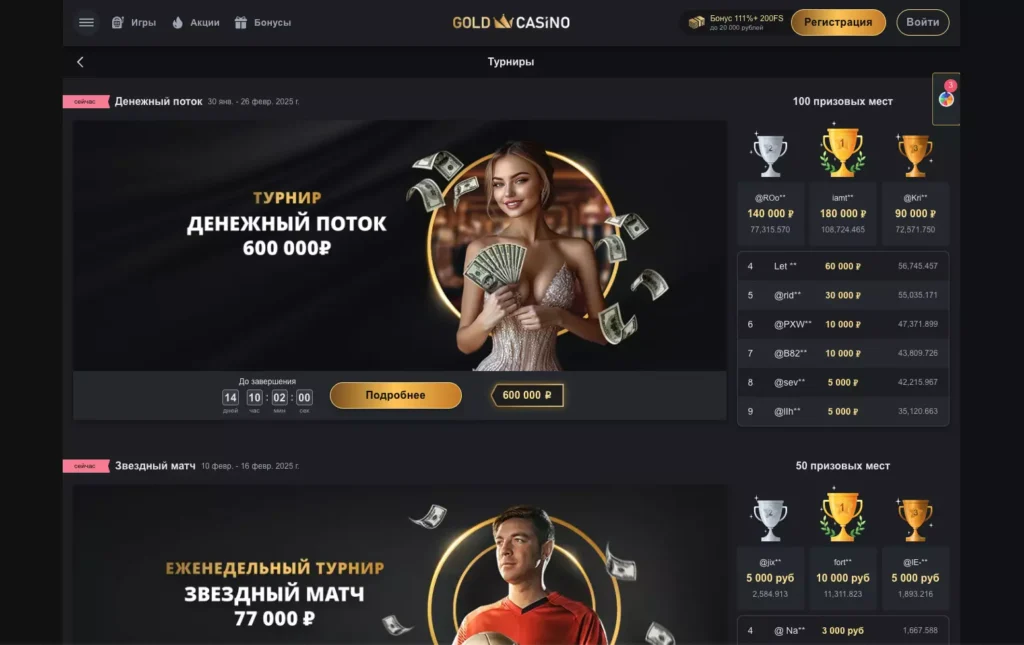 Турниры с денежными призами