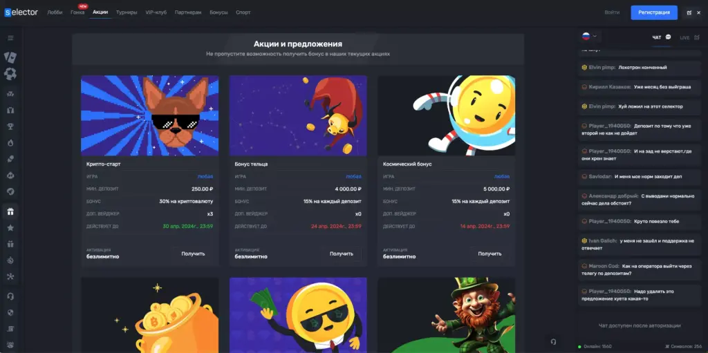 Бонусы Selector Casino