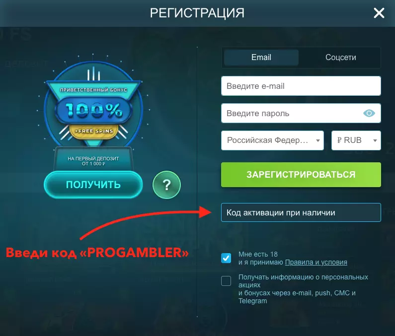 Регистрация на сайте с промокодом