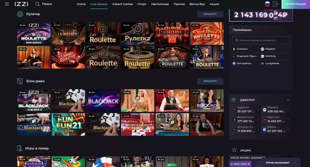 Live-игры с живым дилером в Izzi казино