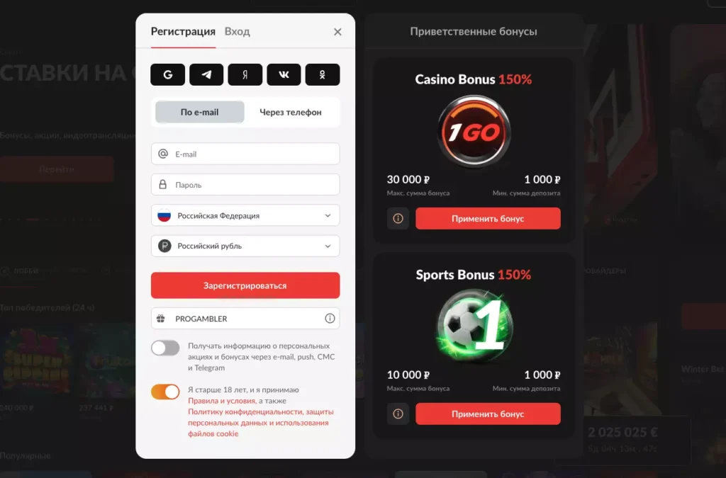 1GO Casino регистрация + промокод