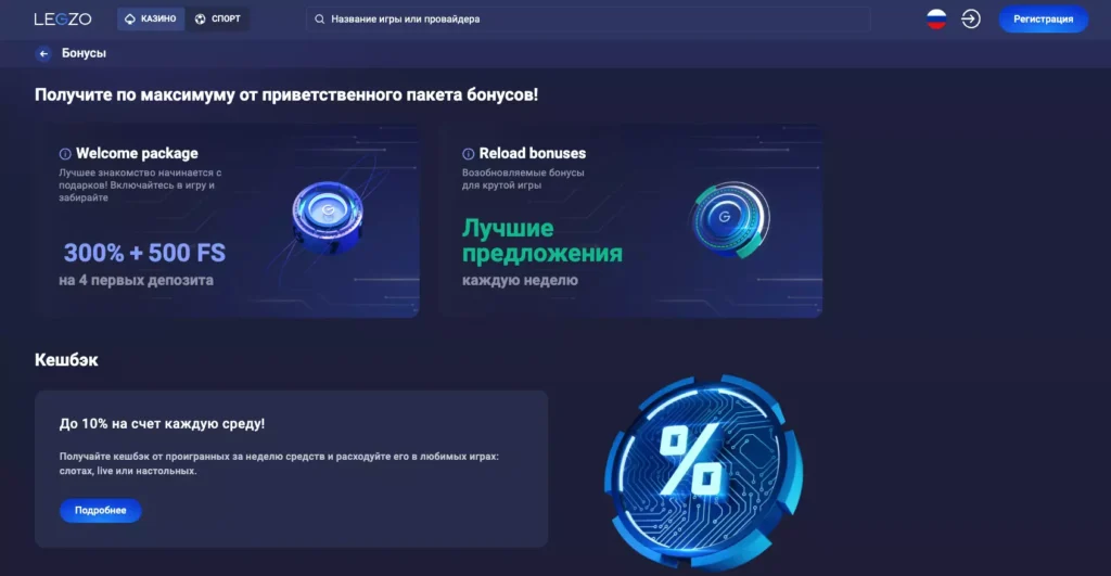 Бонусы и кешбэк