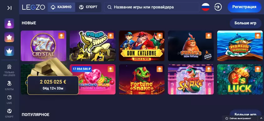 Legzo Casino мобильная версия